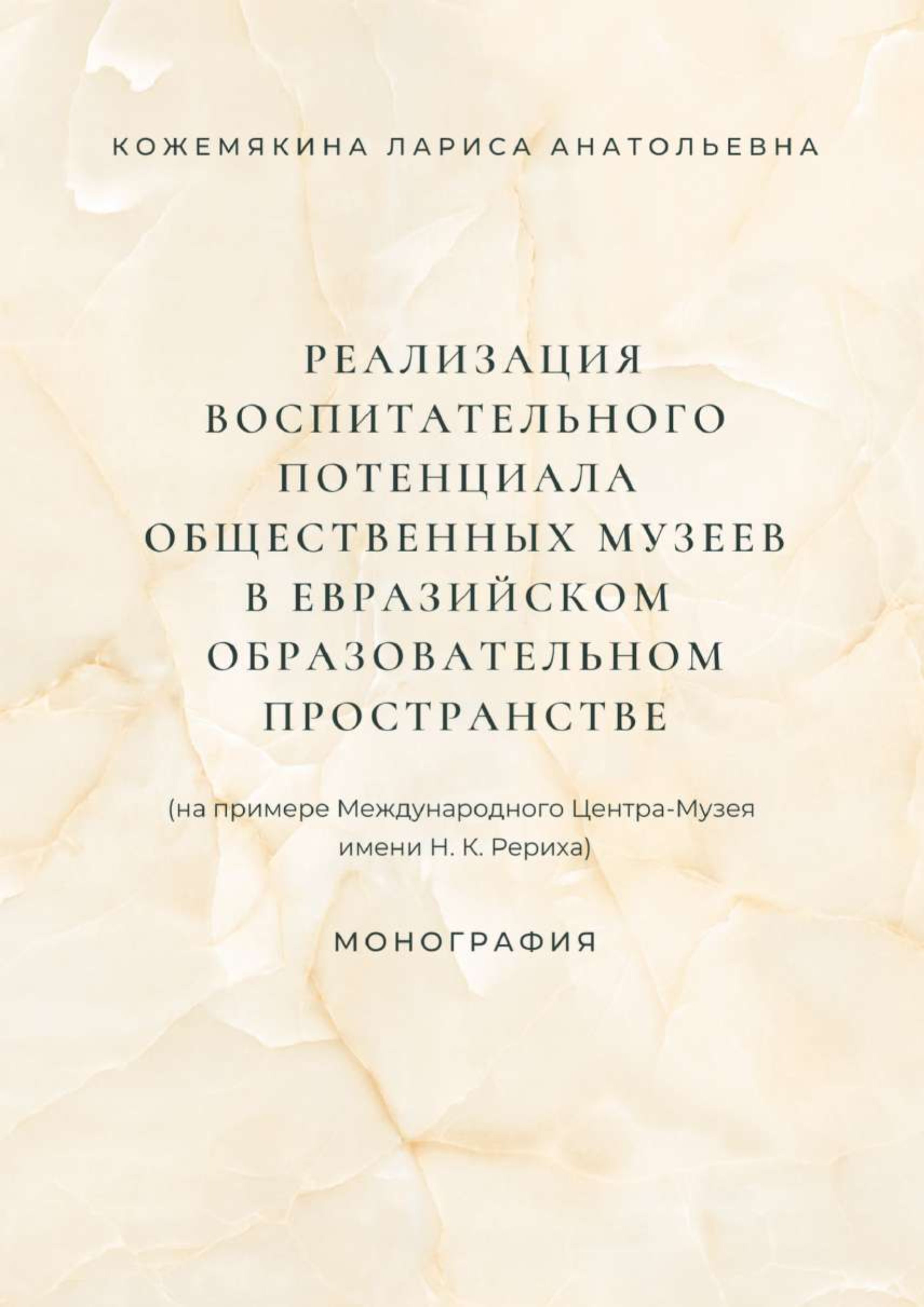 Реализация воспитательного потенциала общественных музеев в Евразийском образовательном пространстве